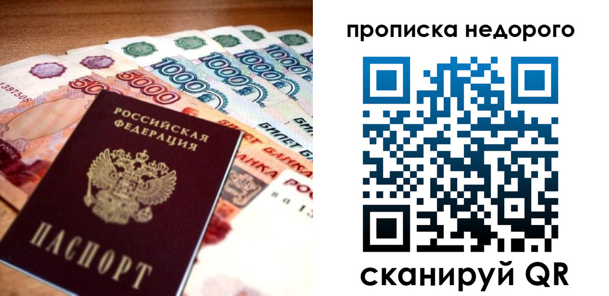 прописка для кредита в Сунже