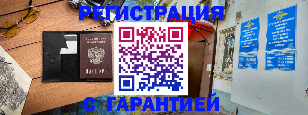 временная регистрация в Сунже